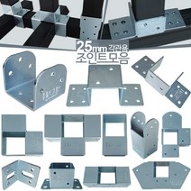 25mm 사각파이프조인트 아연 각파이프 각관 연결 조인트 브라켓 아시바클램프 조립 클립, 25스틸A형