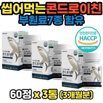 콘드로이친식품 추천 미국산 상어연골분말 보스웰리아 치커리 버드나무가지껍질 초록입홍합 뮤코다다당류 아세틸 갈락토사민 연골 뼈 각막 혈관벽 힘줄 결합조직 콘드리친 관절콘드로이친 관절