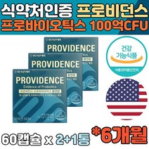 식약처인증 100억마리 생유산균 보장 프로 바이오틱스 프로바이오틱스 유산균 LGG 프리미엄 건강기능식품 락토바실러스 루테리 가세리 애쉬도필러스 배변 활동 원활 도움 미국산 OEM