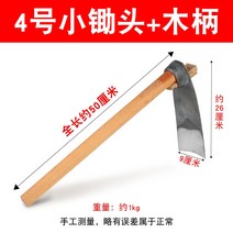 호미 잡초제거기 낫 가정용 작은 원예 꽃 괭이 작은 굴착 괭이 야외 농업 도구 농업, 단조 작은 괭이(4호) + 50cm 나무 손잡이