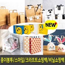 종이쇼핑백 (20장) 크라프트 쇼핑백 종이봉투(50장) 모던플랫 무지 친환경포장백 쿠키봉투, 7.스마일쇼핑백 소-노랑(5개입)