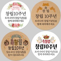 토리나라디자인 소량 스티커제작 창립 기념일 행사 기념품 선물 답례품 감사 기념 축하 선물 포장 데코 라벨 스티커, 06-별, 백색아트지_사각63.4mm(12개입)