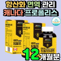 입안이헐었을때 플라보노이드 폴라폴리스 어린이 추천 여자 면역력 프로폴리스 수용성 PROPOLIS 알약 플로폴리스 플라보노이드 폴라폴리스 플로폴리스 60대 고함량 영양제 추천