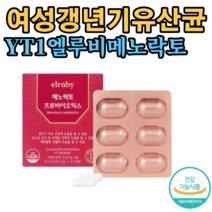 식약처 인증 엘루비 휴온스 YT1 박미선 여성 갱년기 유산균 메노락토 메노라토 프로 바이오틱 바이오 텍스 택스 매노 락토 라토 홈쇼핑 선전 방송 여자 40대 50대 프로바이오틱스, 3개, 30캡슐