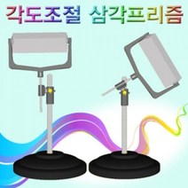 위wjr_향앤미과학 각도조절 삼각 프리즘 가시광선분산실험 빛의굴절 의굴절 빛의 교구♥hspirit, ♥words!!