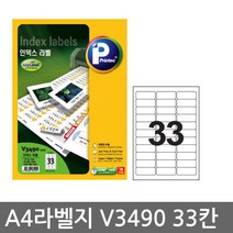 아주문구 재입고 특판품 애니프린텍전산라벨지 프린텍, 1권, V3490 100매33칸