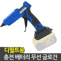 스파크 충전 무선 글루건 SDG-18100 18V 디월트 100W