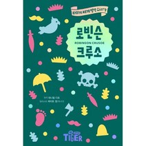 밀크북 로빈슨 크루소, 도서