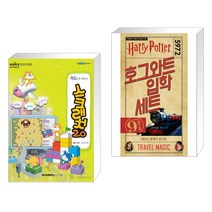 (서점추천) 게임으로 배우는 스크래치 2.0 + 해리 포터 : 호그와트 입학 세트 (전2권)