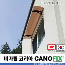 캐노픽스550x1800 특허 차양 어닝 고정식 DIY 조립형 렉산 지붕 캐노피 현관 처마 창문 비가림 차양 전원주택 빗물받이 비가림막 테라스 빗물차단 출입문 데크 넥산 가림막 데크, 브라운, 회색, 블랙