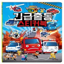 이든북-키즈 / 타요 긴급출동 스티커북