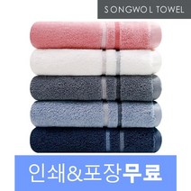 송월타올 루시아 50매 호텔수건 인쇄무료, 다크블루