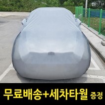 메이빈 숨쉬는 자동차 커버 차량용 덮개, 박스카+세차타월