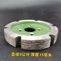 콘크리트 커팅 날 벽돌 대리석 디스크 컷터날 슬로팅, 지름 9cm 두께 15mm