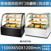 카페 케이크 신선 보관 쇼케이스, 업그레이드 모델  1.5m 아크 후면 도어 오픈 플로어