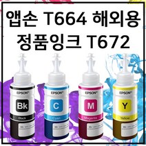 엡손 T664 정품 번들 잉크 무한 T6641 L655 L365 L355 L220 L455 L110 L100 L350 L361, 빨강