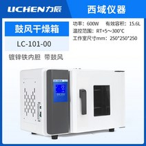 실험실배양기 배양 발아 연구 항습 오븐 미생물 건조기, 15.6L LC-101-00(송풍기 장착)