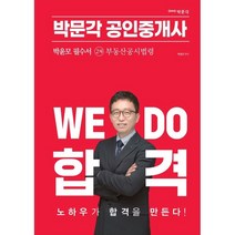 박문각 공인중개사 박윤모 필수서 2차 부동산공시법령