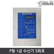 화재수신기 기록저장장치 P형 1급 수신기 5회로, 단품
