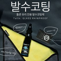 톨른 장마비 사고 방지 자동차발수코팅 셀프 간단 시공 스프레이 유리코팅제 세트