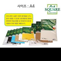아트스퀘어 스쿨 (A05-도화지 170g), 단품