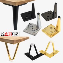 가구가구또가구 JS쇼파다리 발통 120mm 130mm 상다리 가구다리, 1개, 01_ JS쇼파발-L 130용(흑니켈)