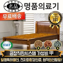 [전국무료배송] [명품의료기] 보료 및 베스트 싱글 돌침대 흙침대 옥침대, 1211S 싱글침대, 황토볼