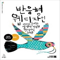 [개똥이네][중고-상] 반응형 웹디자인
