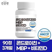 건강앤 HACCP 식약처 인증 콘드로이친1200 MBP 비타민D 유단백추출물 엠비피 대용량3개월 90정, 1통 3개월
