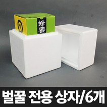 소형 스티로폼 아이스박스 [벌꿀상자 6개] 벌꿀 꿀벌 전용 포장용 택배 냉장 냉동 보냉 아이스 스치로폼 박스, 6개