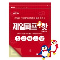 제일파프 핫 파스 온찜질 어깨결림, 제일파프 HOT 1팩(5장)