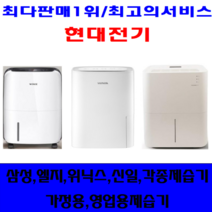 위닉스 제습기/삼성 엘지.위닉스. 신일 제습기 다량보유, 16-17리터