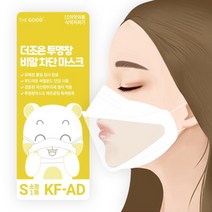 더조은 투명창 비말 차단 마스크 KF-AD 소형 1개당 950원