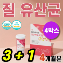 프로바이오틱스 신바이오틱스 프리바이오틱스 프로 프리 포스트 퍼스트 포스틱 바이오틱스 바이오스틱 여성 질 유래 유산균 대 장 건강 원활 10억마리 식습관 장내 비피더스 균 보충 유익, (3+1)박스[4개월분], 4개