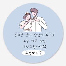 데이플레인 웨딩 결혼 촬영 답례품 스티커 주문제작, 1세트, 웨딩04_4.8cm(20개)