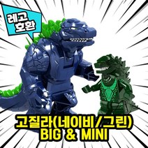 [큐브월드] 레고호환 1+1 빅사이즈&미니피규어 콤보 세트 컬렉션 블록 미니피규어 중국레고 레고호환블록, 23.고질라(네이비/그린)BIG & MINI