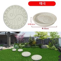 보도블럭틀 정원 디딤돌 디딤석 만들기 셀프시공, 태극