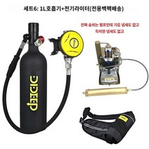 1L 스킨스쿠버 풀세트 휴대미니산소통 잠수용, 패키지 6-일렉트릭