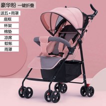아기 유모차는 초경량 휴대용 간단한 아기 우산 자동차 접이식 충격 흡수 어린이 BB 트롤리에 앉아서 누울 수 있습니다., 디럭스 에디션 - 아몬드 가루(한 손으로 픽업)