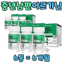 간편한 타우린 앨 아르기닌 1000 비타민B C E 보충제 아루기니 남자 친구 선물 필수 아미노산 함량 남친 보충제 남편 L-아르지닌 에너지 부스터 환 정 비타민 미네랄 마그네슘