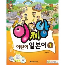 이찌방 어린이 일본어 1 (본책 만들기 부록 이미지 연상 히라가나 쓰기노트), 시사일본어사