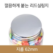 63파이 고주파실링지(61mm), 500장 1봉[착불] /