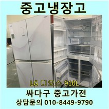 [중고냉장고]엘지 디오스 양문형 910L 4도어, 디오스양문