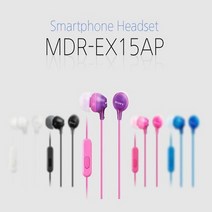(AS가능) 소니코리아정품 MDR-EX15AP 이어폰/패키지 리뉴얼, 블랙, 색상