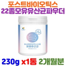 포스트바이오틱스 모유유래유산균 프롤린 분말 파우더 가성비유산균 효과좋은유산균 신바이오틱스유산균 유산균보장균수 프락토올리고당분말 PROBIOTIC 프로바이오틱스가루 락토바실러스