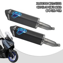 23년- 야마하 XMAX300 페이스 리프트 버전 떼르미뇨니 머플러 슬립온 카본 산소센서, 블랙티탄, 1개
