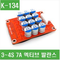 e홈메이드(K-134) 3~4S 7A 엑티브 발란스