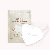 코튼데이 KF94 귀편한 초등고학년 5살 6살 7살 8살 9살 어린이 새부리형 소형 마스크 화이트 50매