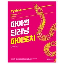 파이썬 딥러닝 파이토치 PYTHON DEEP LEARNING PYTORCH, 상품명