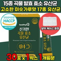 식약처 HACCP 인증 국내산 100% 역가수치 높은 고함량 곡물 발효 효소 유산균 가루 분말 프로바이오틱스 글루코 아밀라아제 리파아제 프로테아제 [알약 케이스 증정], 30포 X 1박스 (1개월분) + 알약케이스
